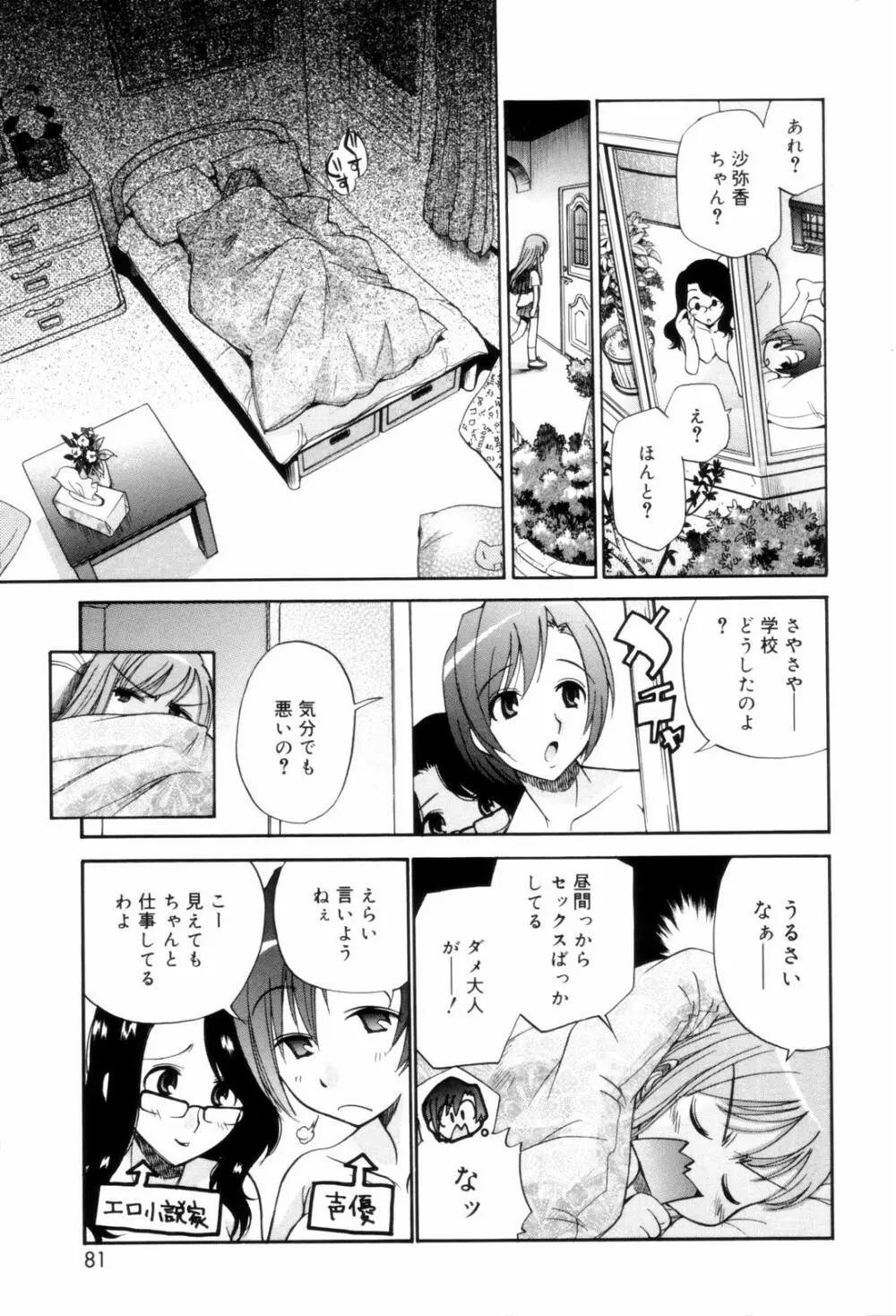 となりの精液さん Page.81