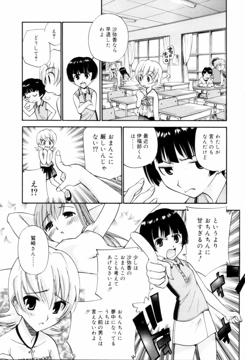 となりの精液さん Page.85