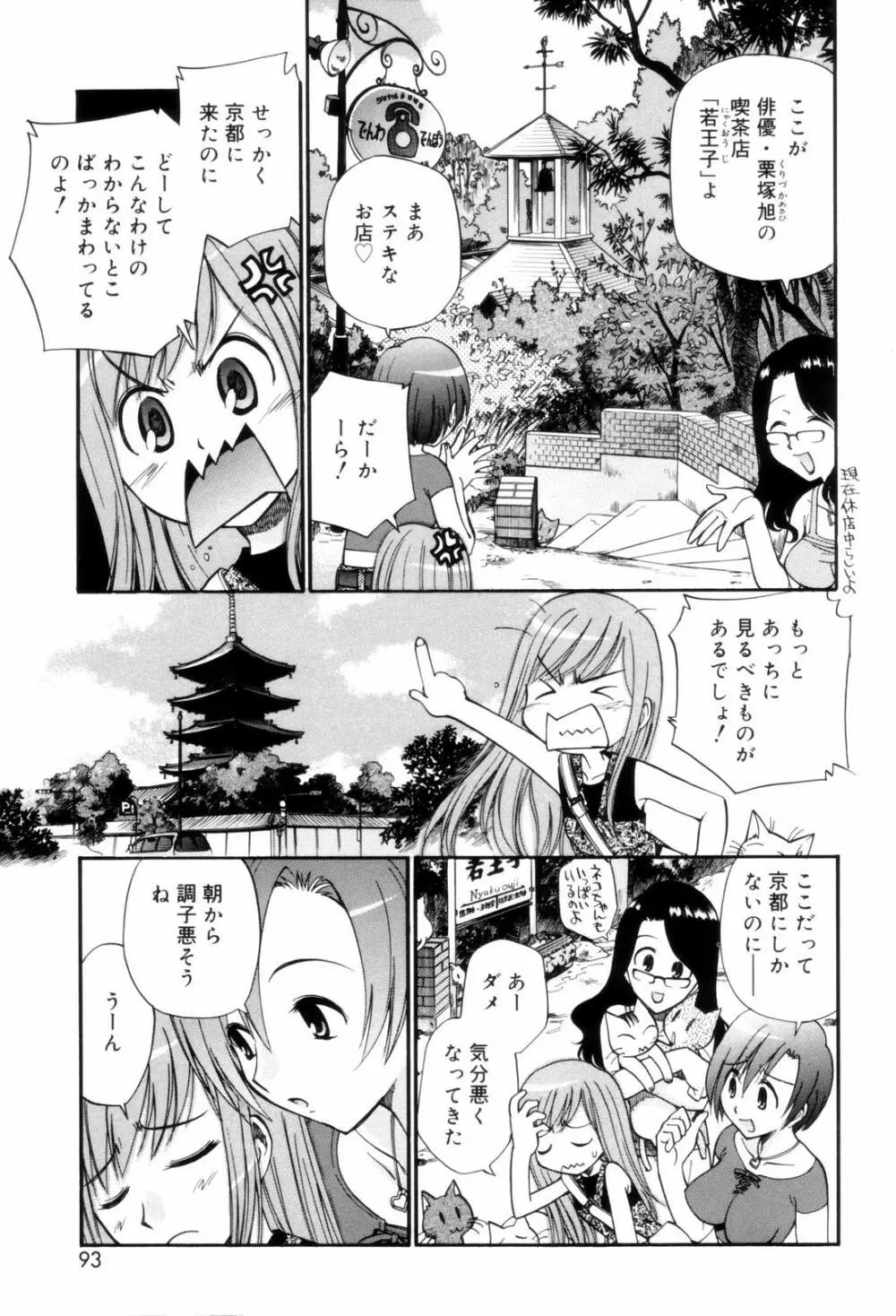 となりの精液さん Page.93