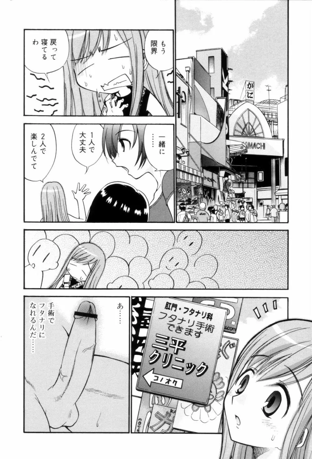 となりの精液さん Page.94