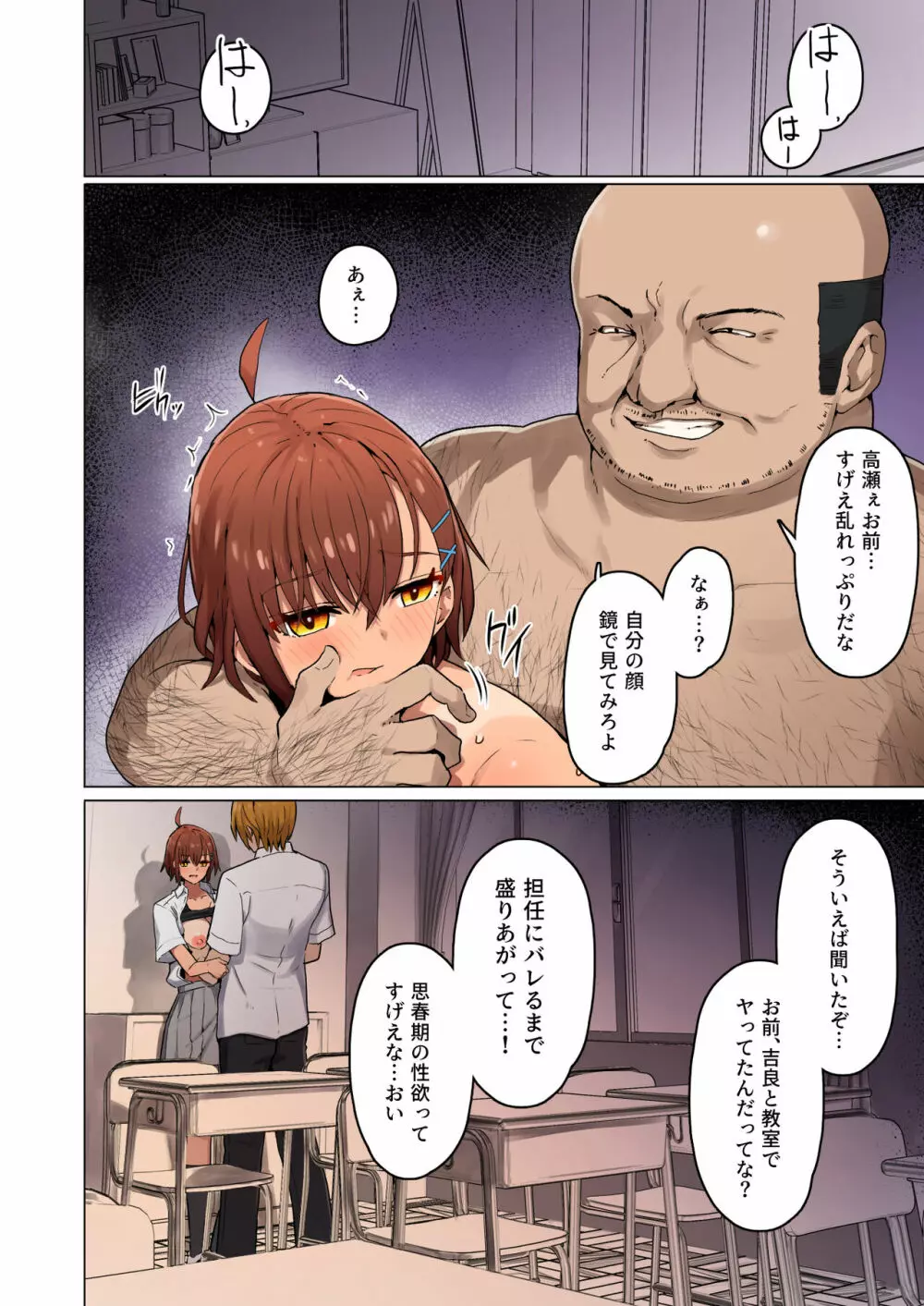 修学旅行、彼女奪られる熱帯夜 -堕ちるメス犬、去る彼女- Page.67