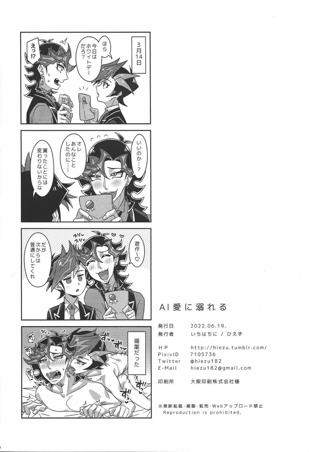 AI愛に溺れる Page.22