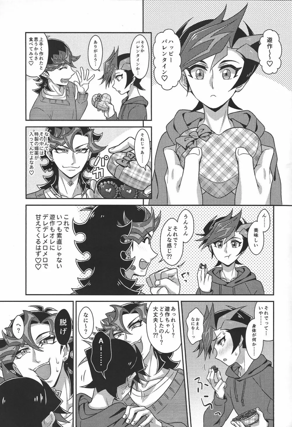 AI愛に溺れる Page.4