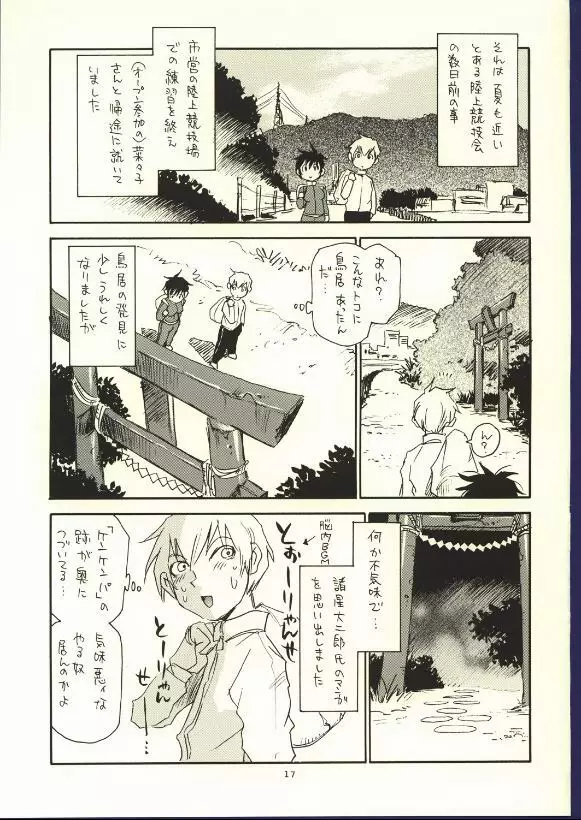 同人の菜々子さん Page.15