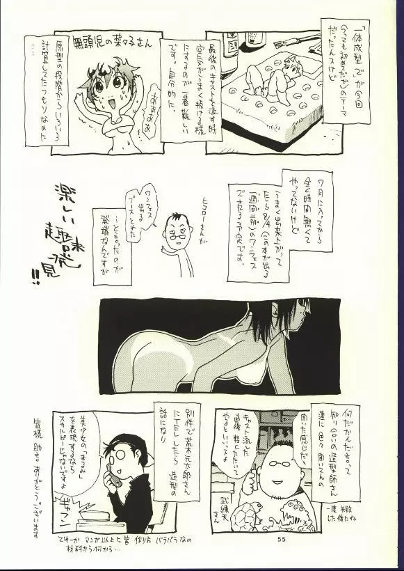 同人の菜々子さん Page.53