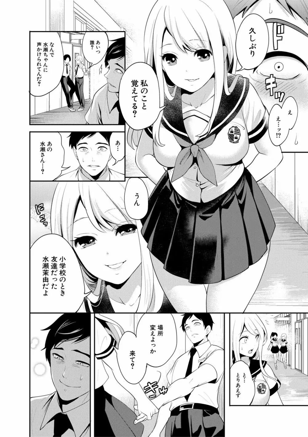 僕が先に好きだったのに Page.10