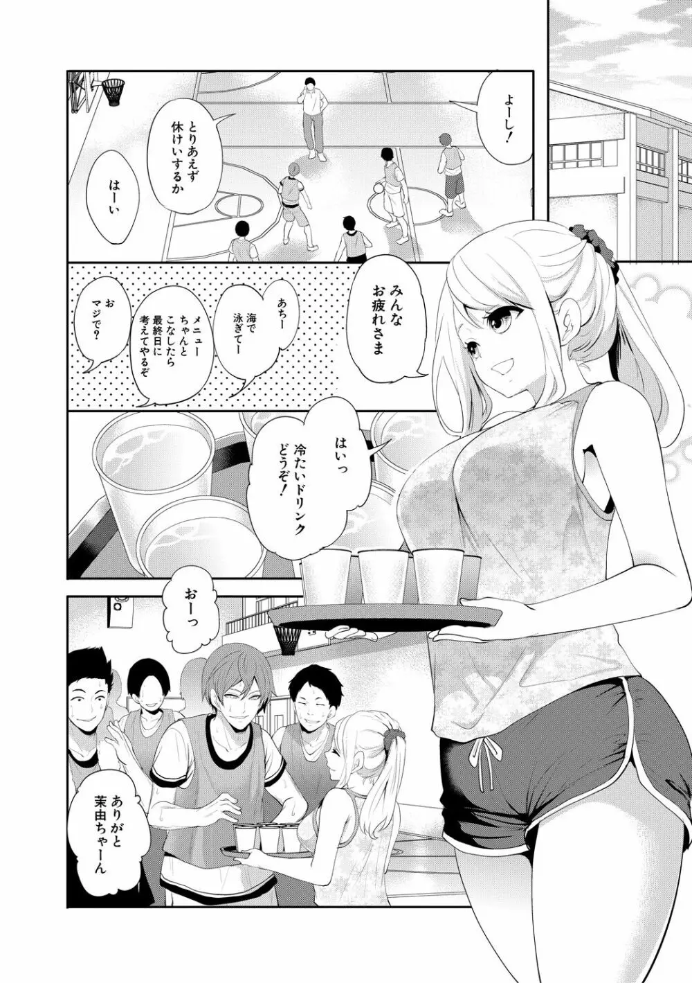 僕が先に好きだったのに Page.100