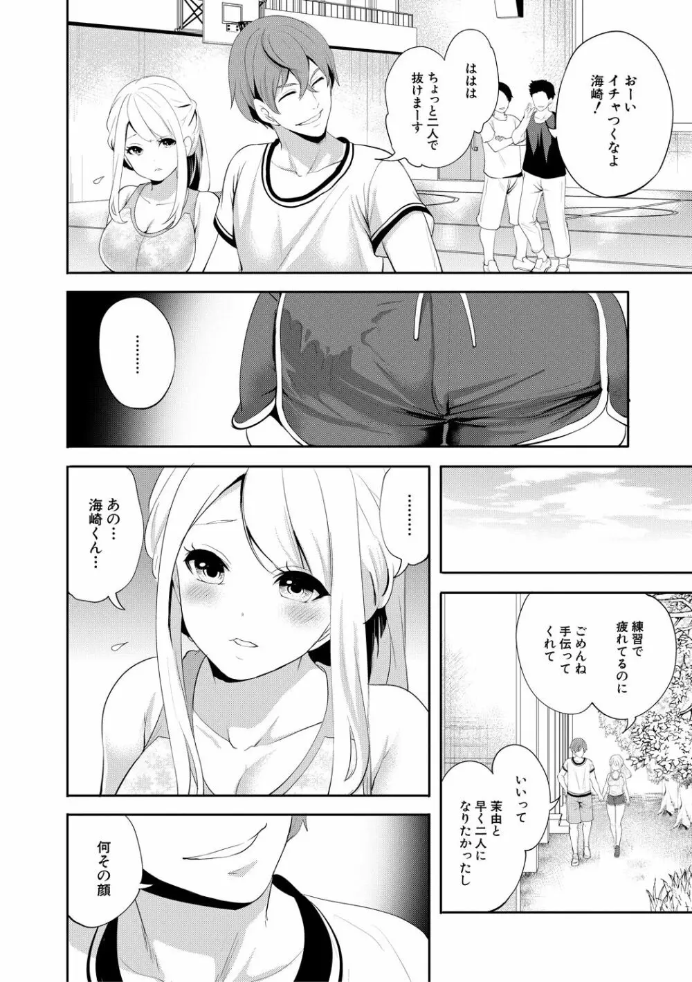 僕が先に好きだったのに Page.102