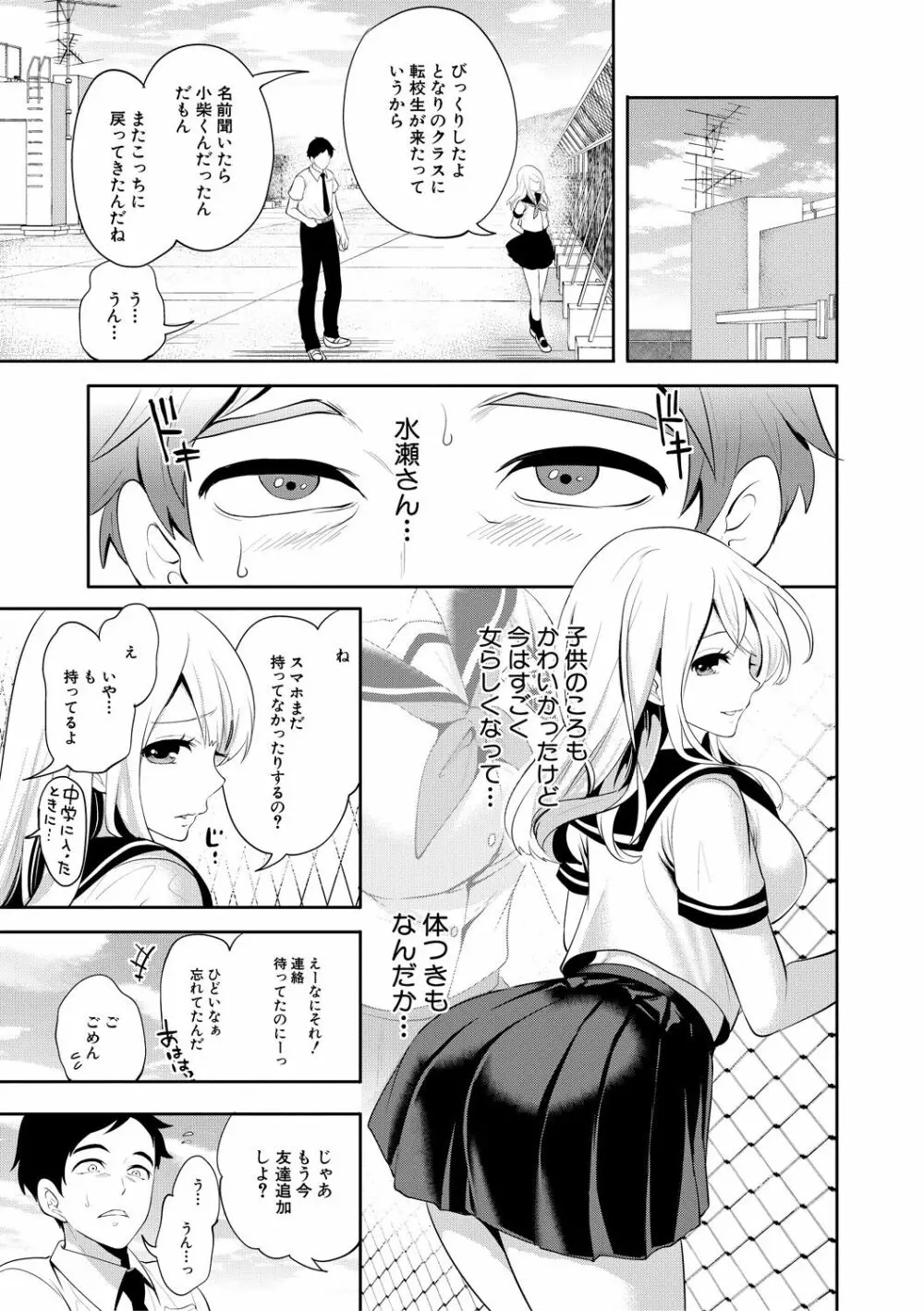 僕が先に好きだったのに Page.11