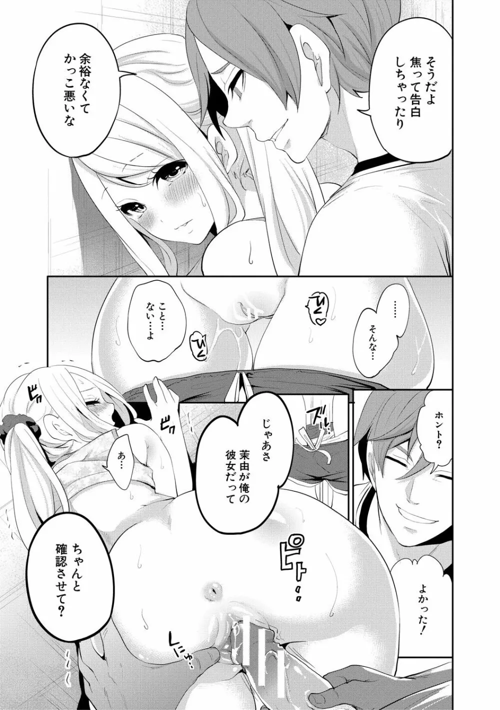 僕が先に好きだったのに Page.111