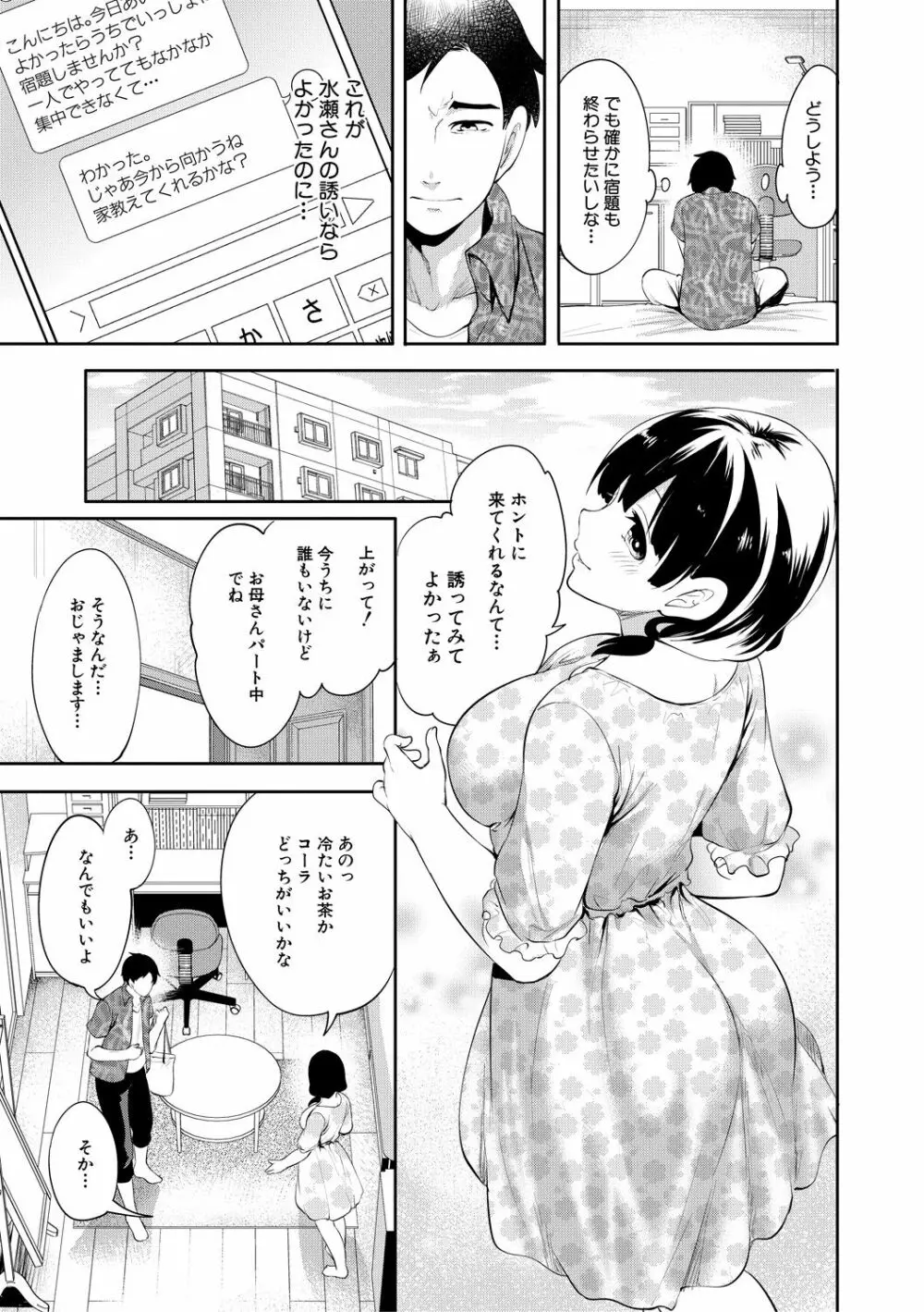 僕が先に好きだったのに Page.129