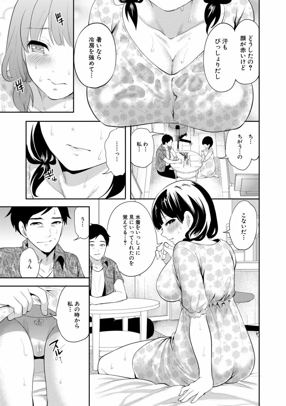 僕が先に好きだったのに Page.131