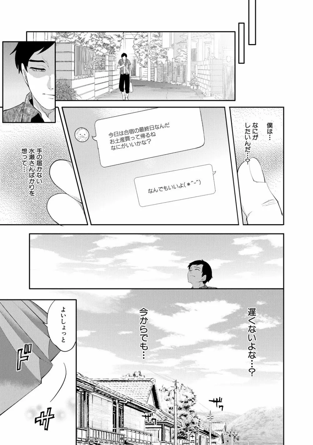 僕が先に好きだったのに Page.141