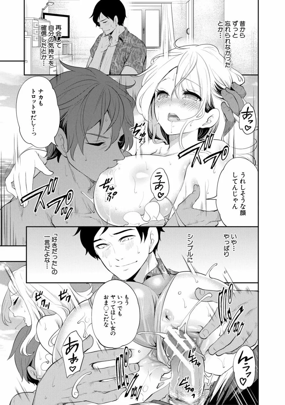 僕が先に好きだったのに Page.153