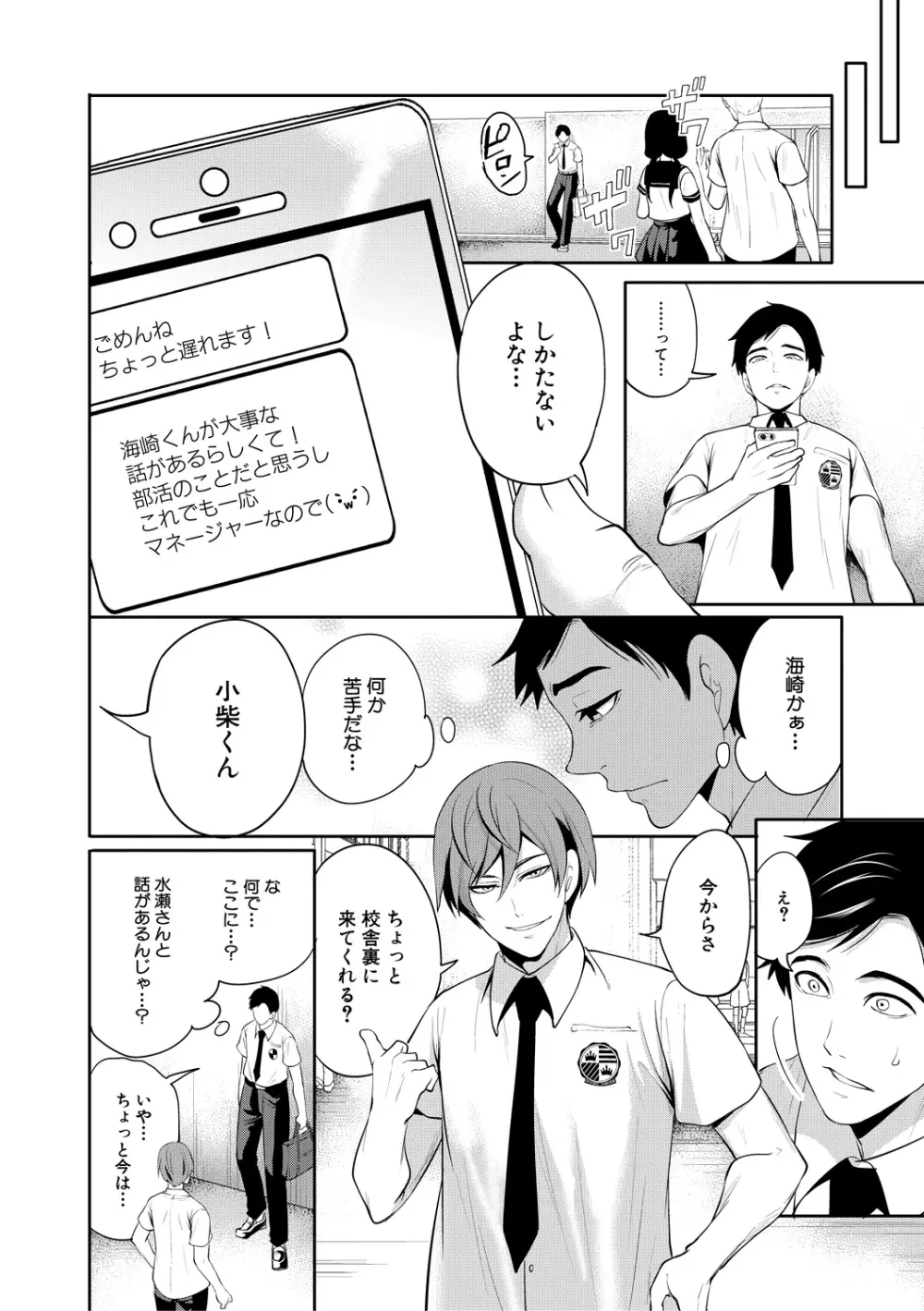 僕が先に好きだったのに Page.16