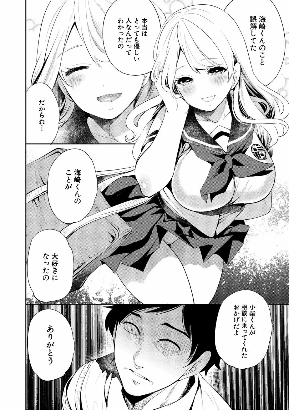 僕が先に好きだったのに Page.168