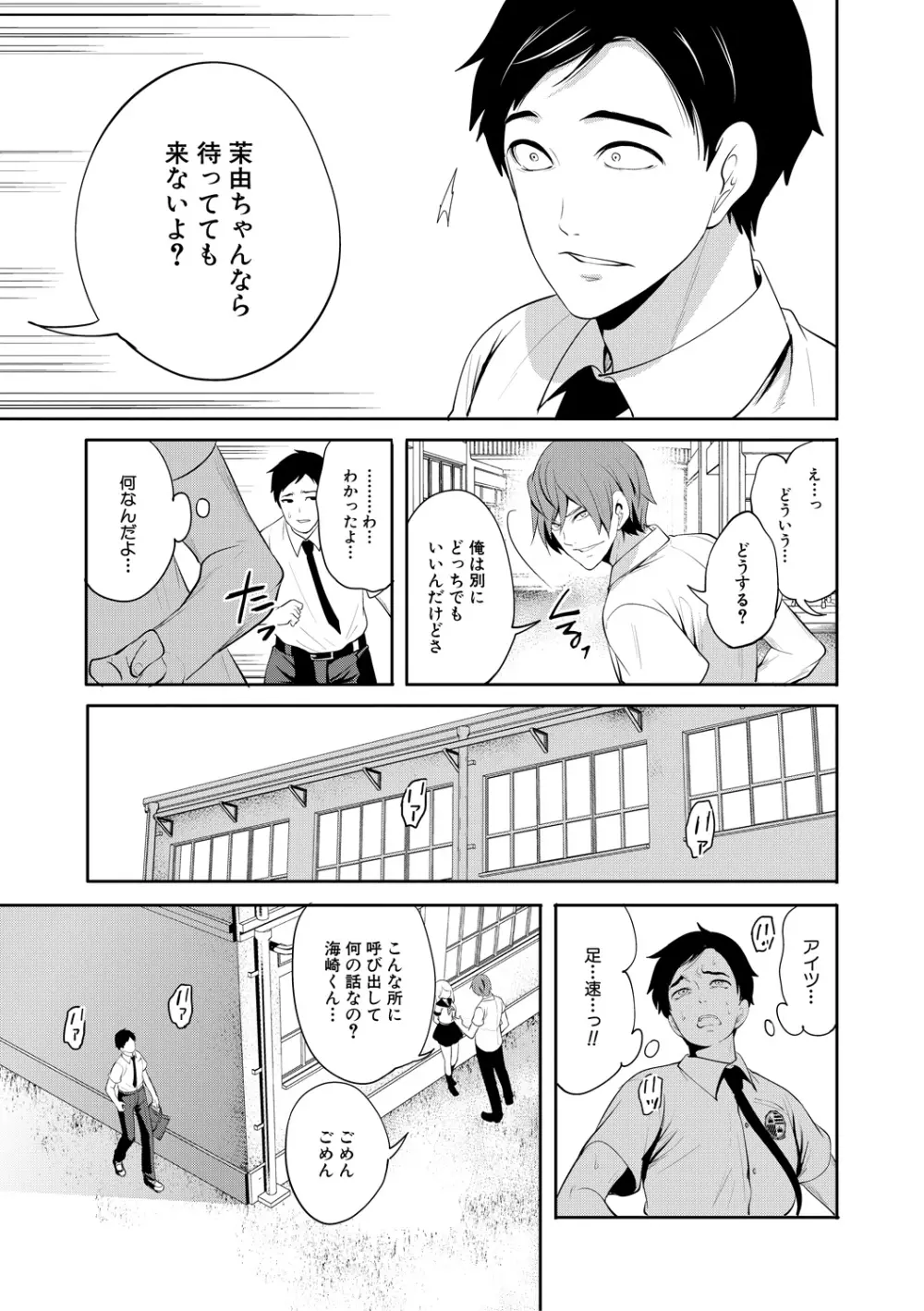 僕が先に好きだったのに Page.17