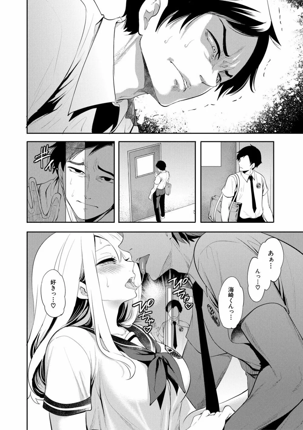 僕が先に好きだったのに Page.170