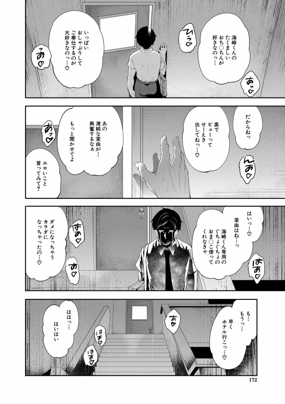 僕が先に好きだったのに Page.172