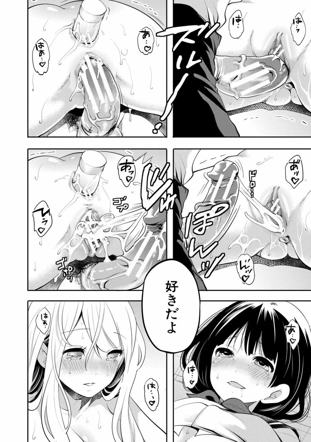 僕が先に好きだったのに Page.194