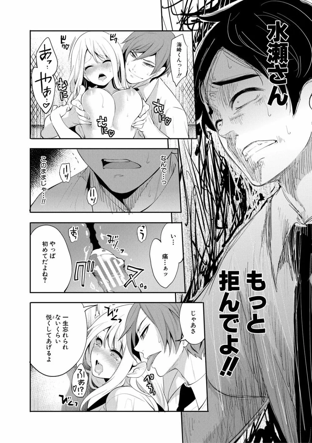 僕が先に好きだったのに Page.32