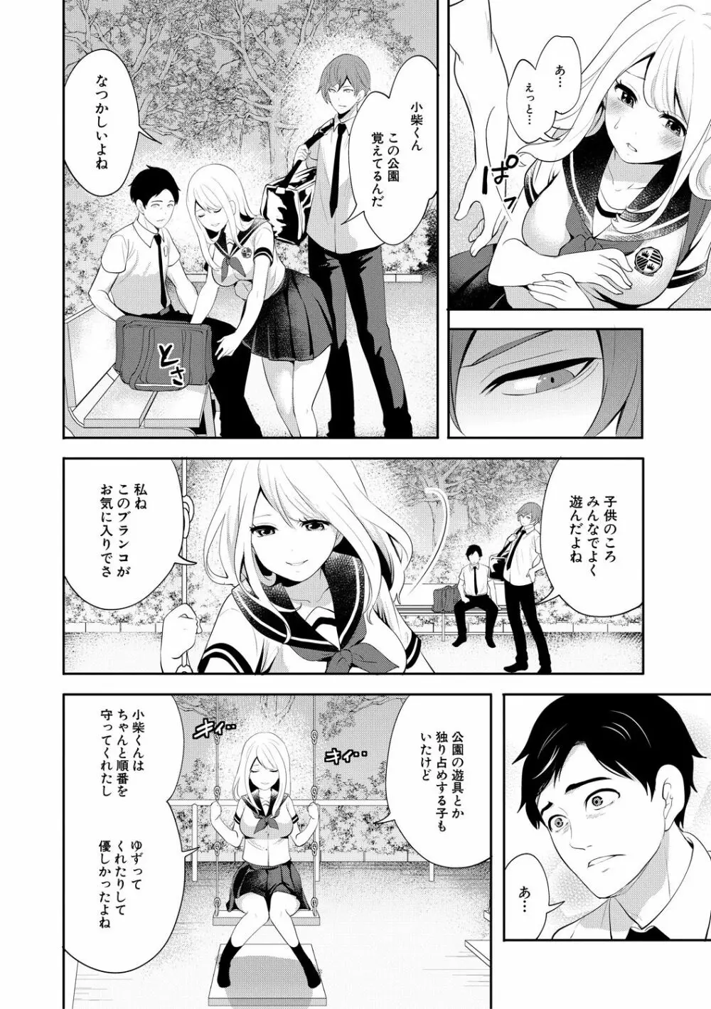 僕が先に好きだったのに Page.60