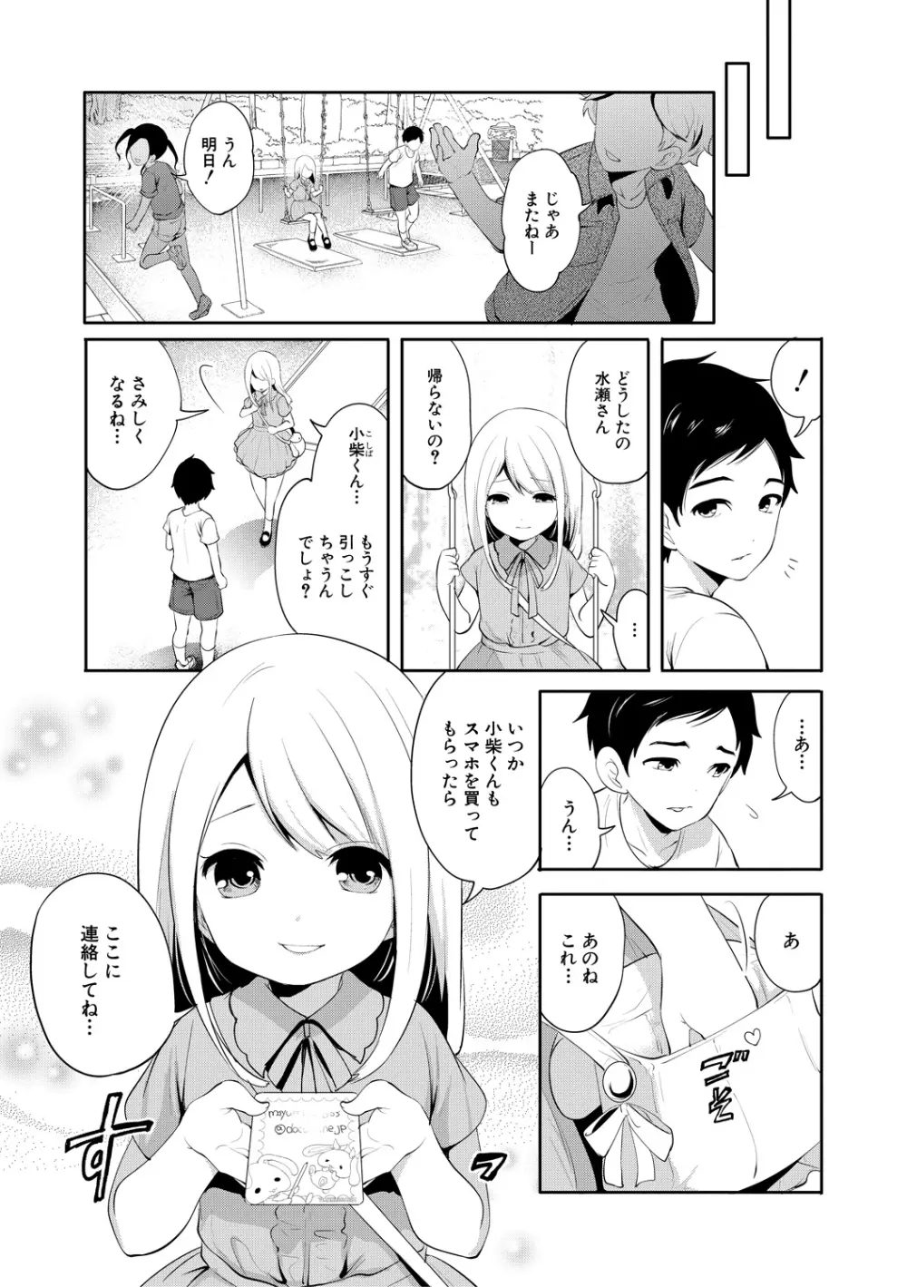 僕が先に好きだったのに Page.7