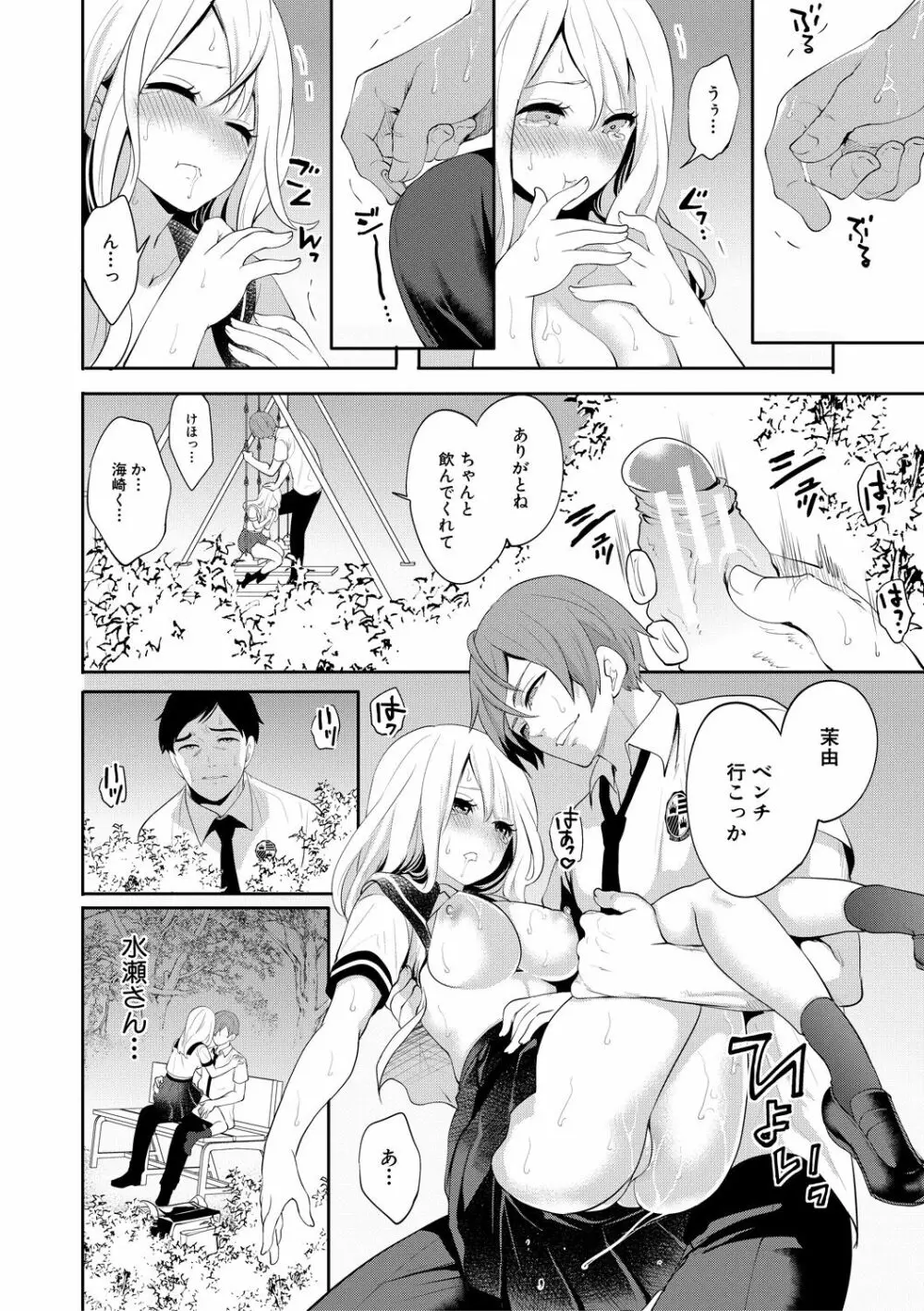 僕が先に好きだったのに Page.70