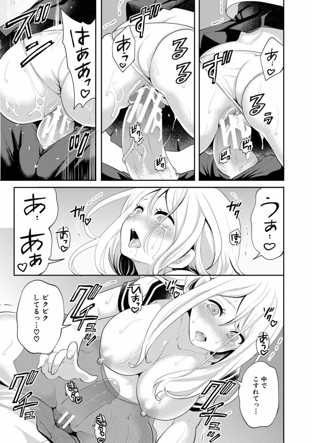 僕が先に好きだったのに Page.75