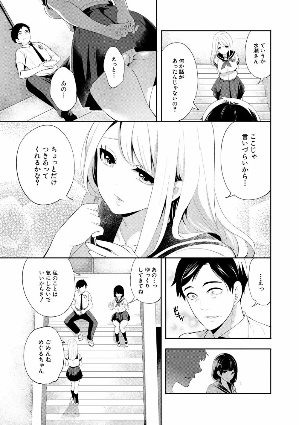 僕が先に好きだったのに Page.85