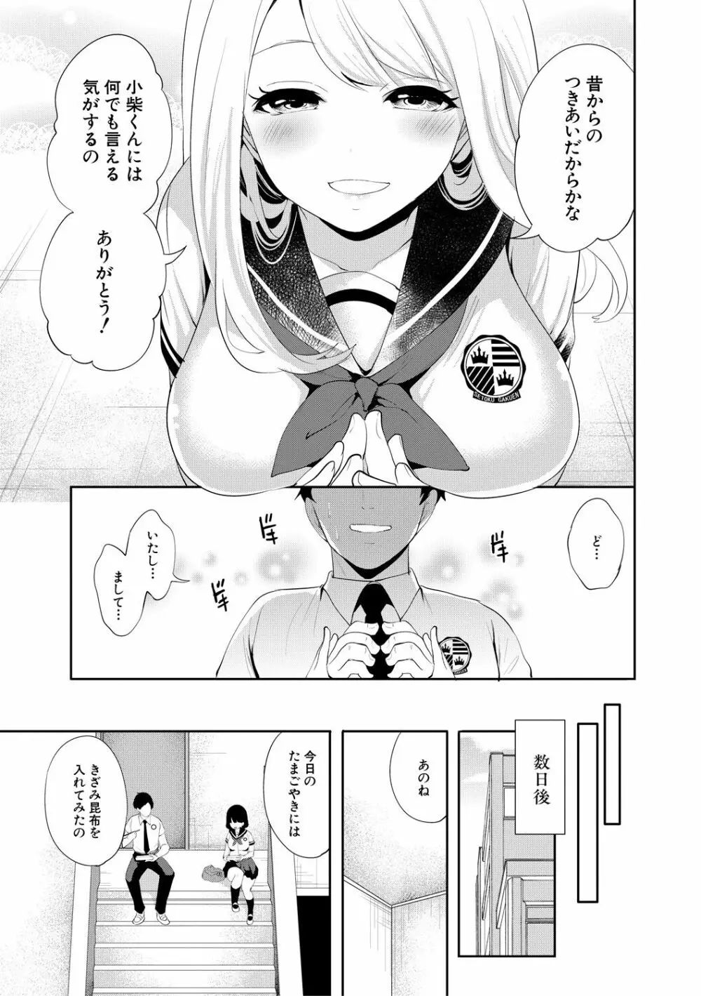 僕が先に好きだったのに Page.89