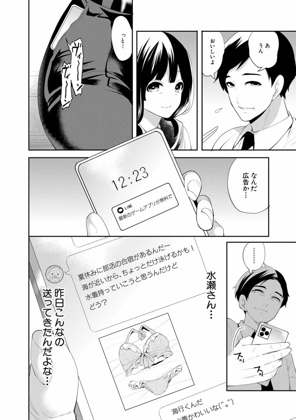 僕が先に好きだったのに Page.90