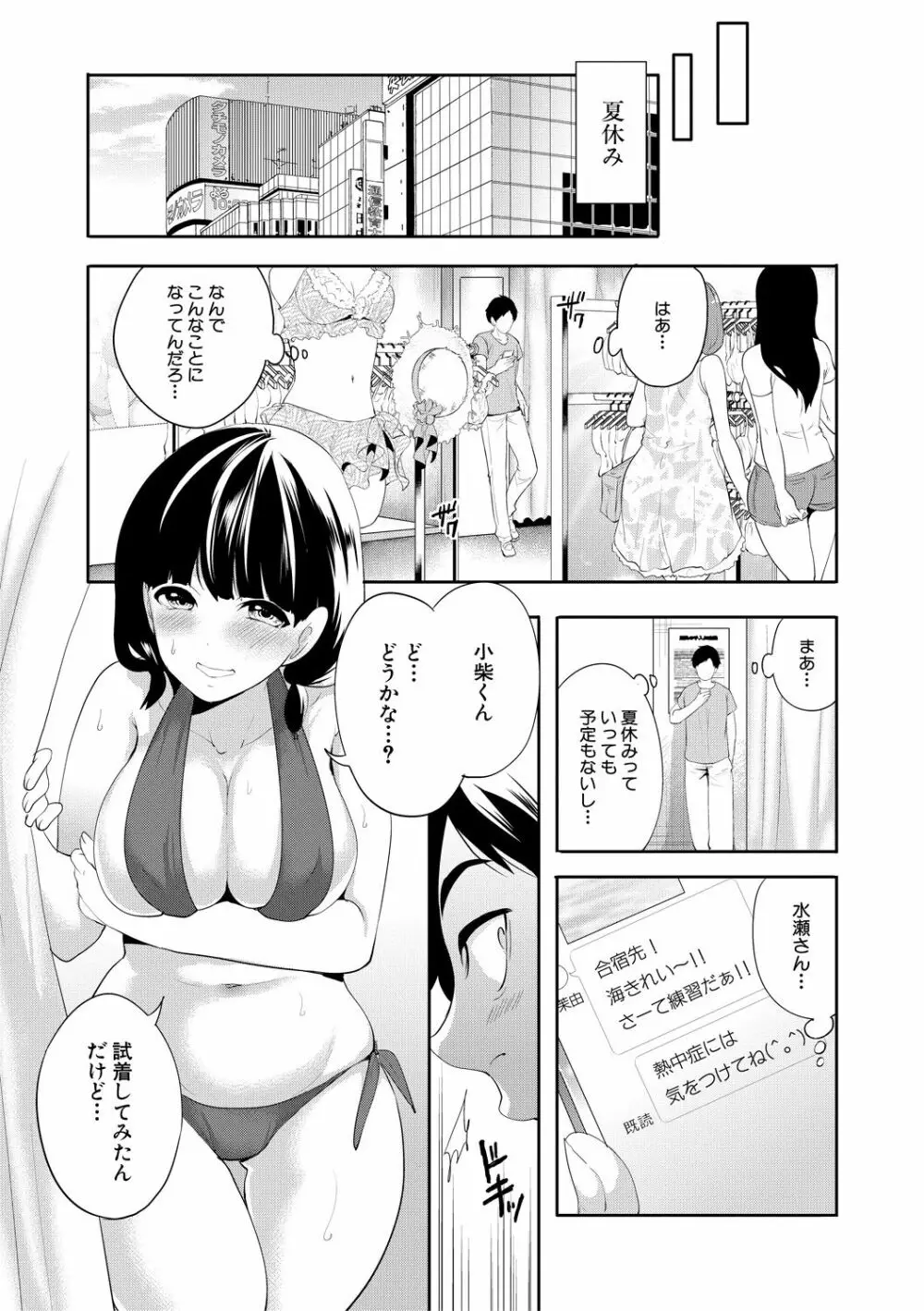 僕が先に好きだったのに Page.93