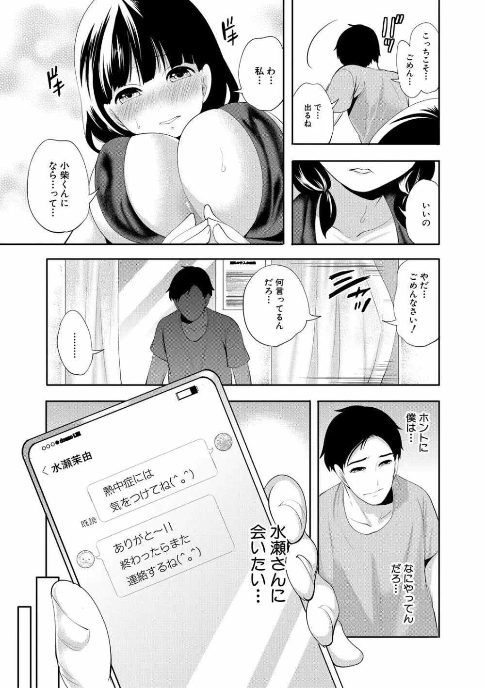 僕が先に好きだったのに Page.99