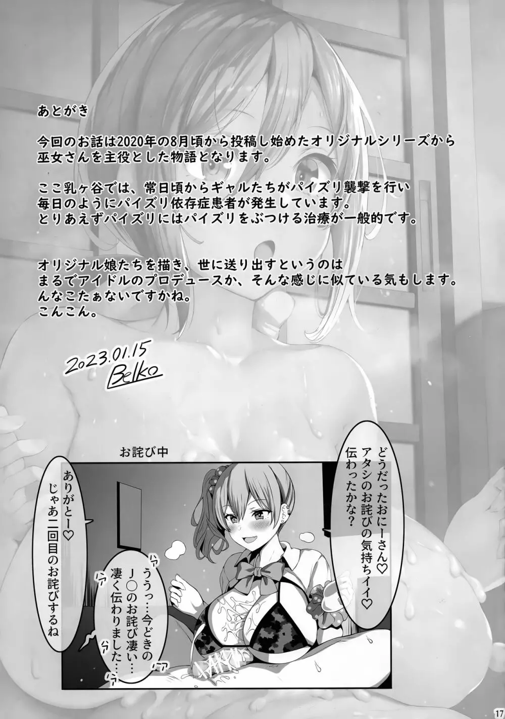 乳あり谷あり Page.17