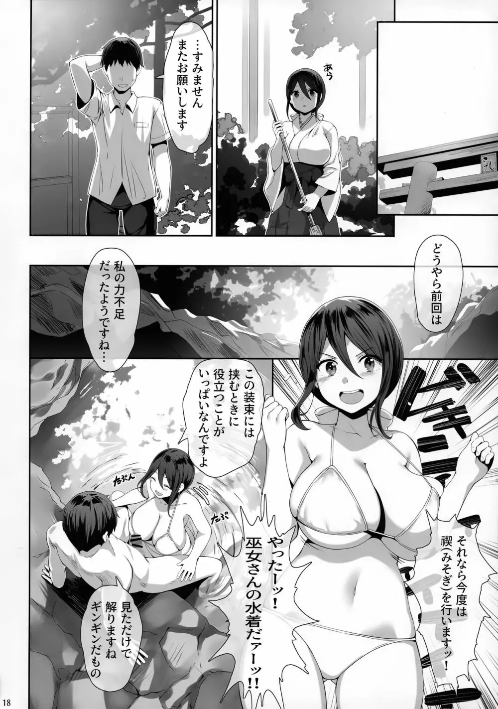 乳あり谷あり Page.18