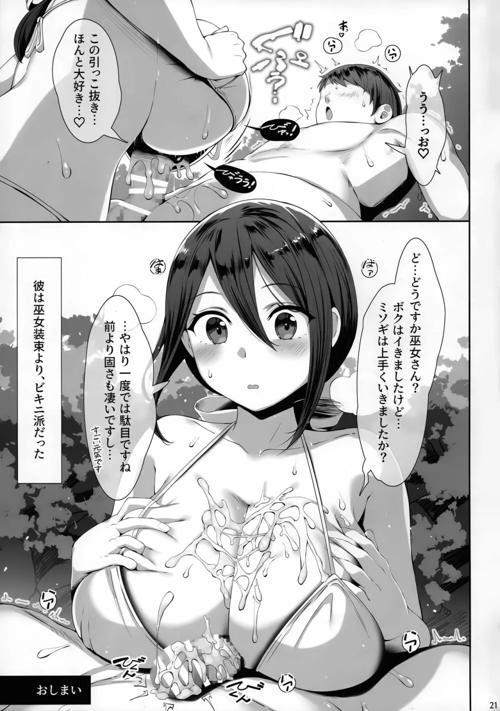 乳あり谷あり Page.21