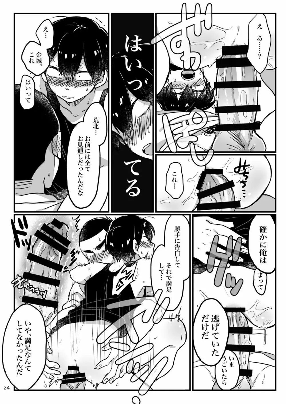 へびをなまごろしっ！ Page.22