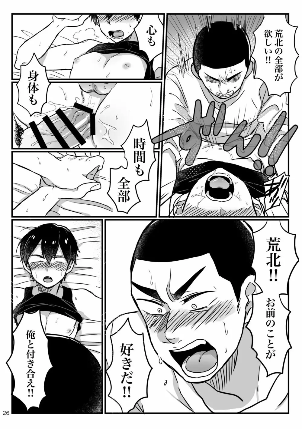 へびをなまごろしっ！ Page.24