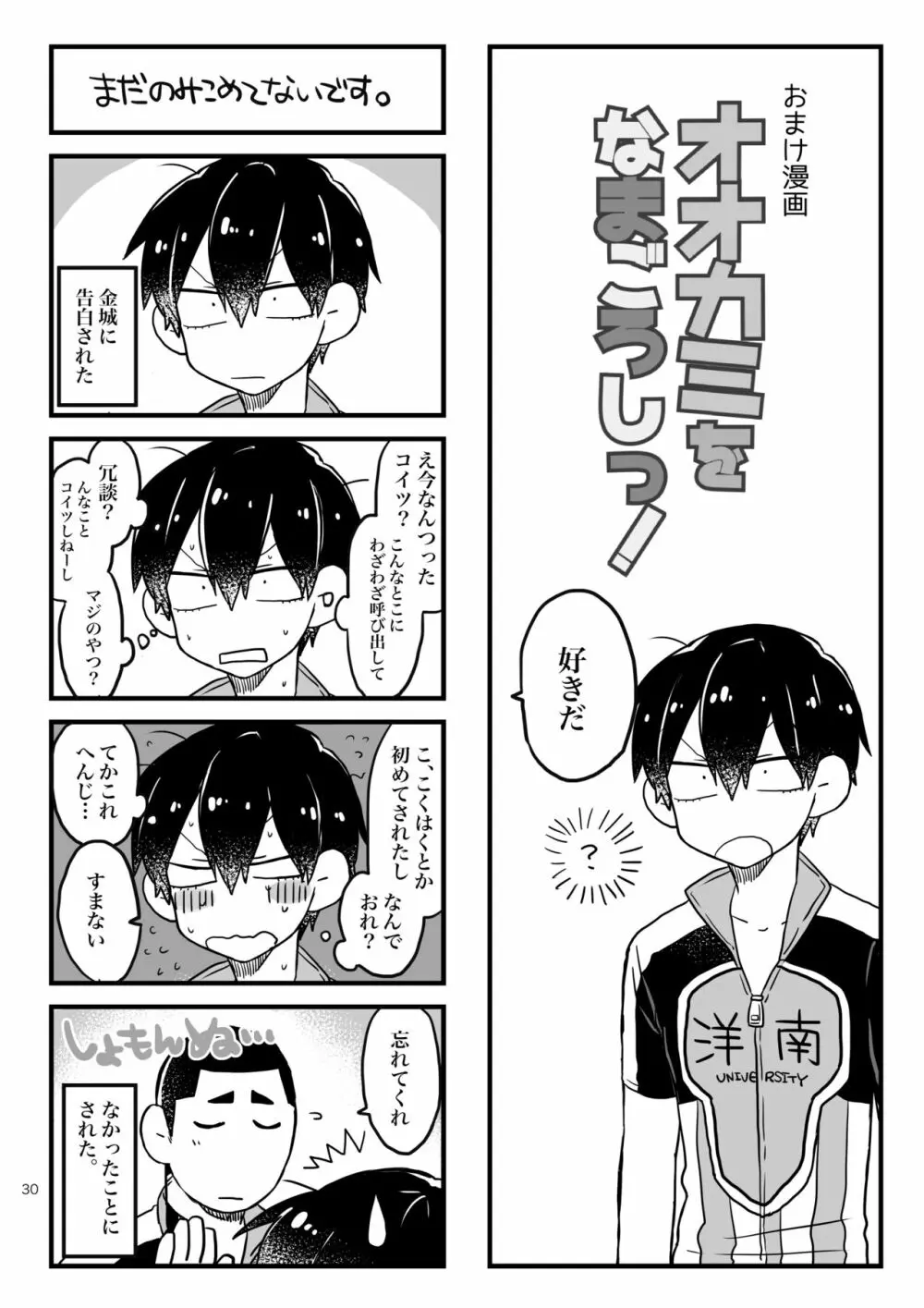 へびをなまごろしっ！ Page.28