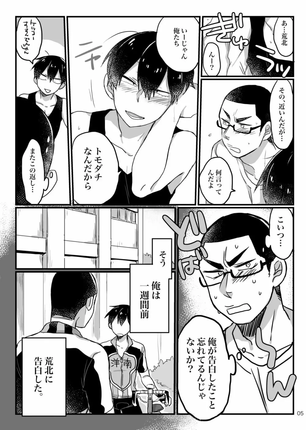 へびをなまごろしっ！ Page.4