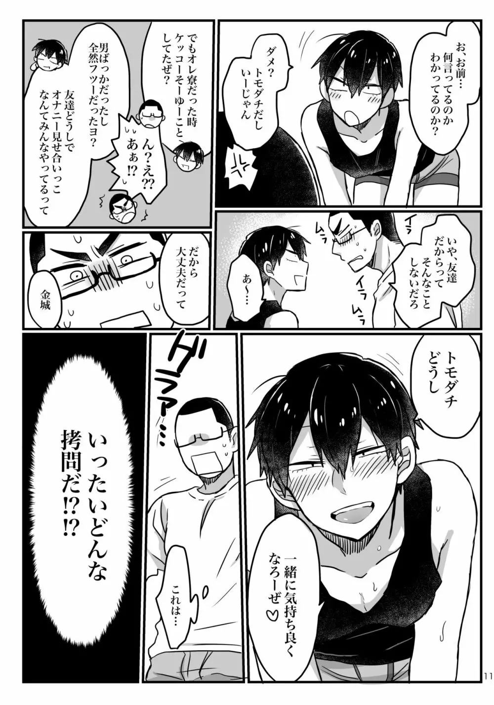 へびをなまごろしっ！ Page.9