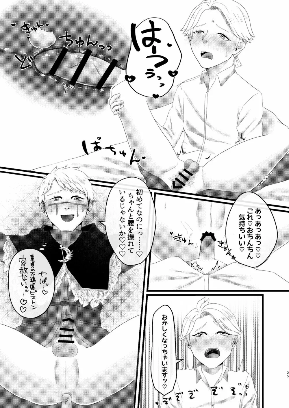 やこうのおしごと Page.26