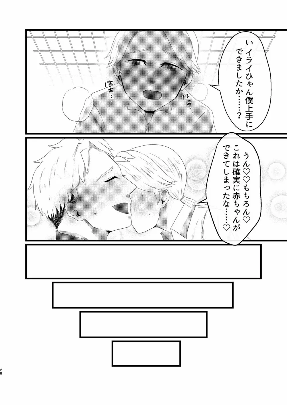 やこうのおしごと Page.29