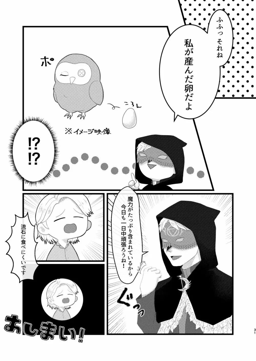 やこうのおしごと Page.32