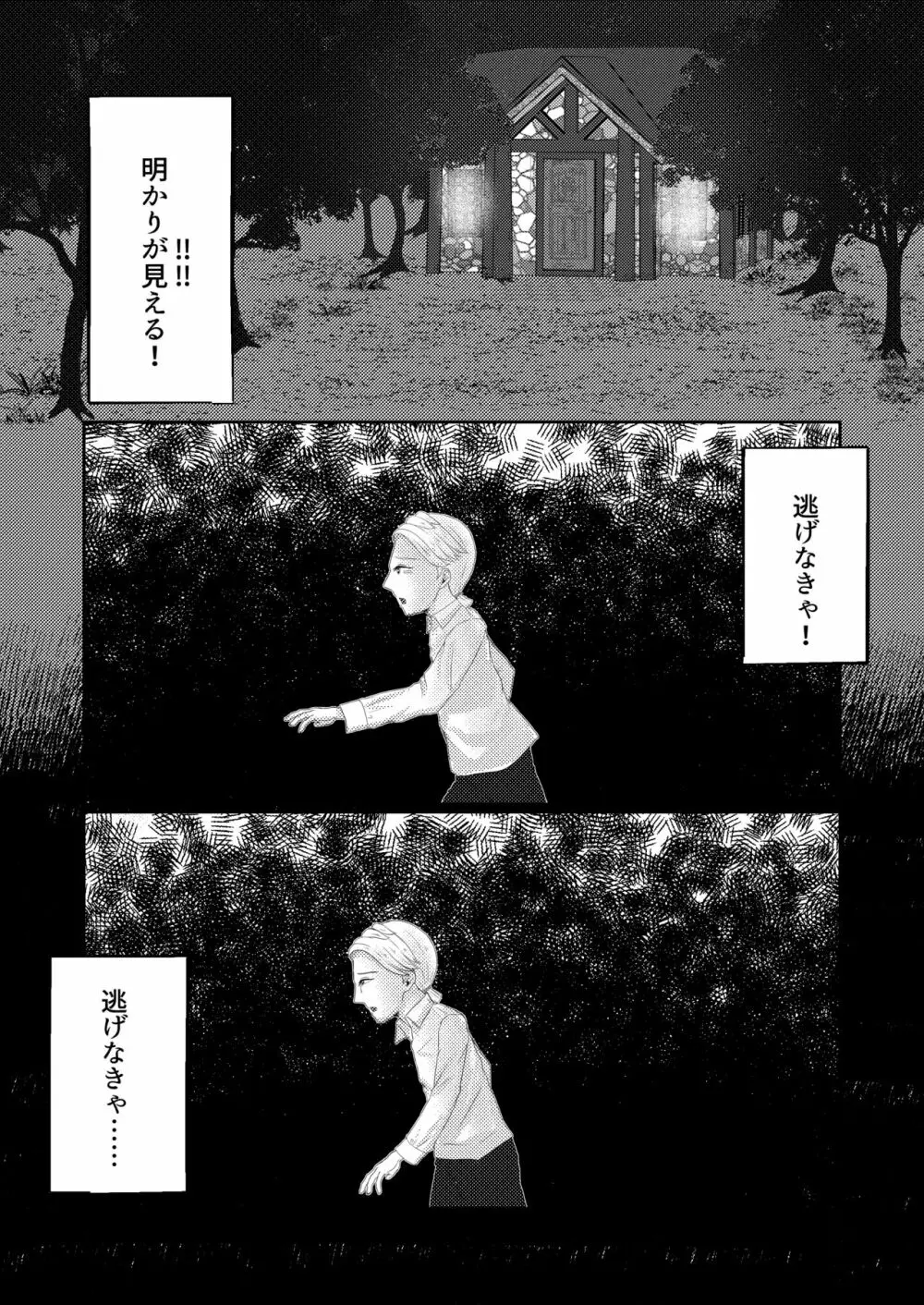 やこうのおしごと Page.4