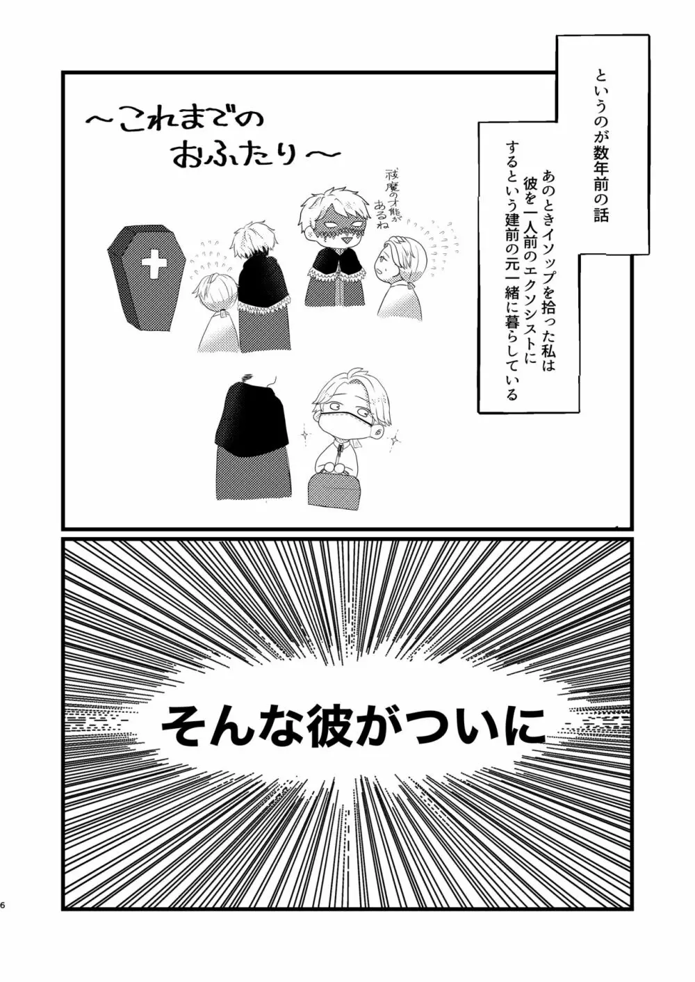 やこうのおしごと Page.7