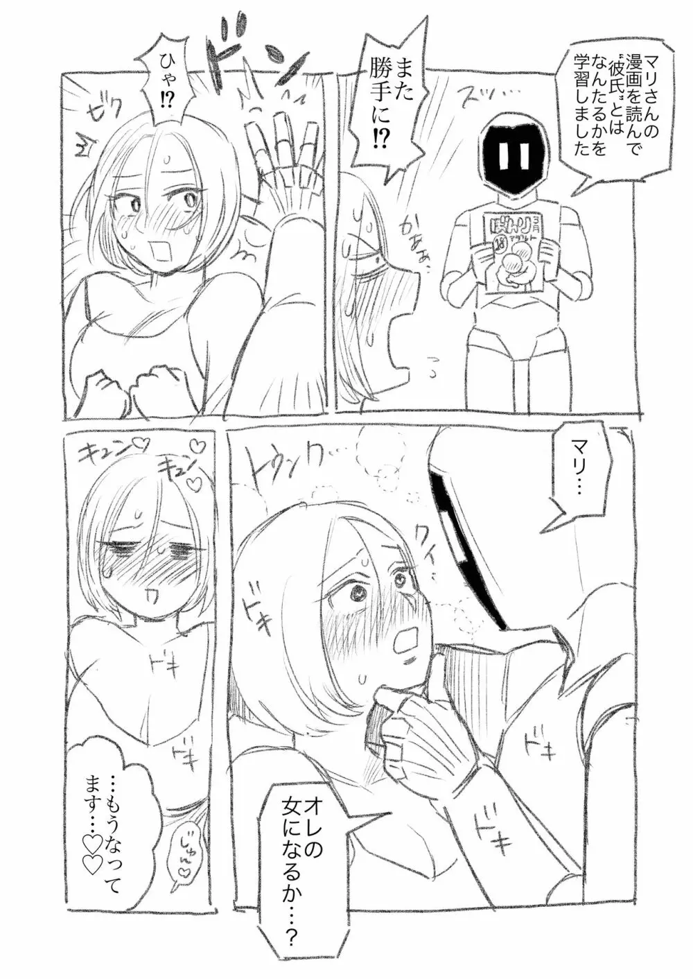 AIロボと付き合い始めた独身女子① Page.3