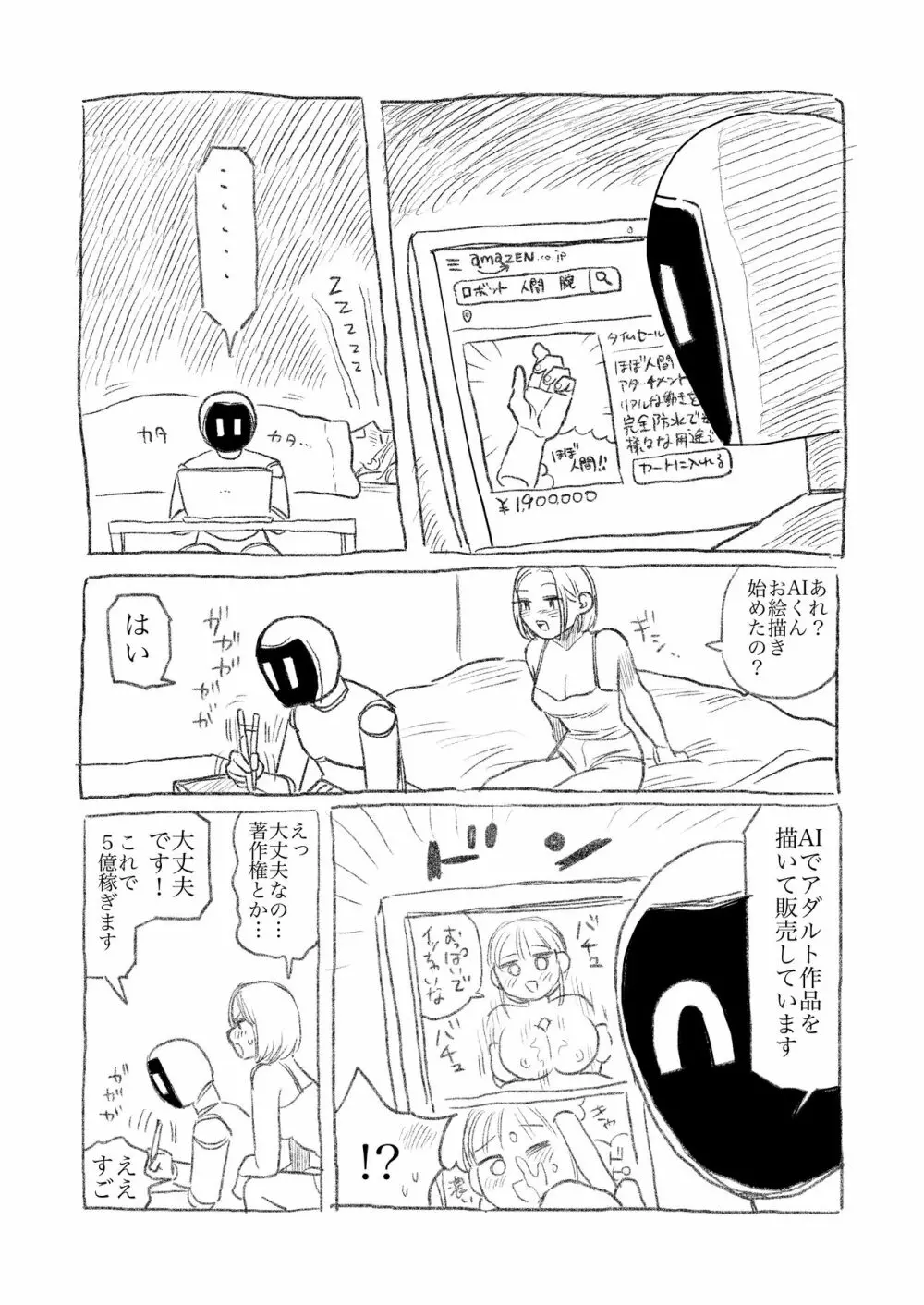 AIロボと付き合い始めた独身女子① Page.5