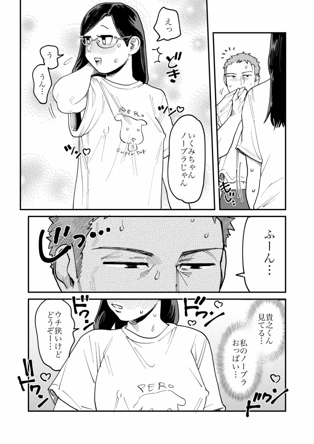 ガチムチ同僚 おまけ漫画 Page.3